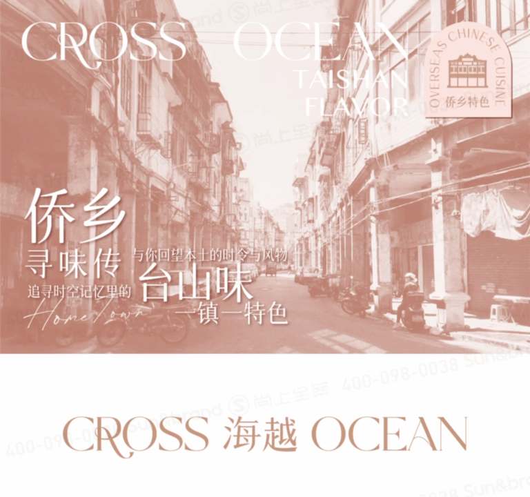 品牌全案 | 与您赴一场侨乡山海盛宴（图ZMzc2NTA0MjI4） - 品牌 - 站酷设计师尚上品牌策划原创素材 - 站酷ZCOOL