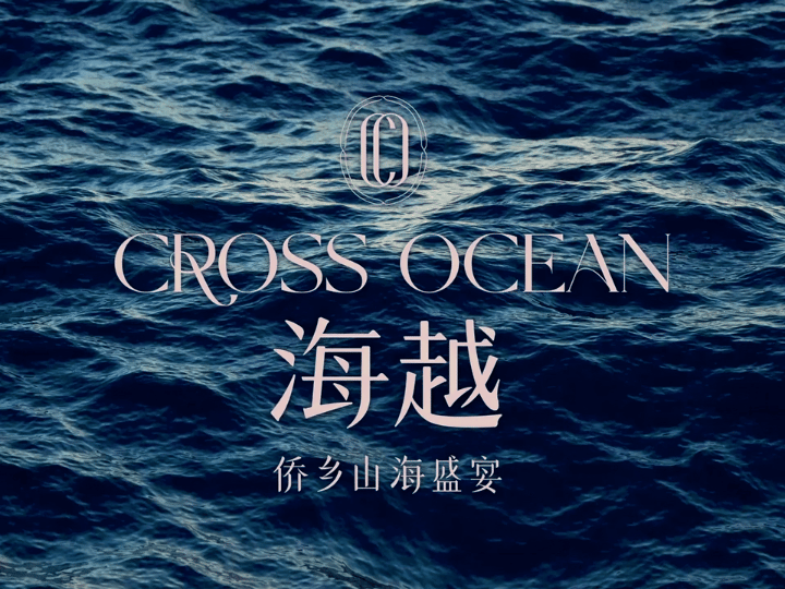 品牌全案 | 与您赴一场侨乡山海盛宴（图ZMzc2NTA0NjUy） - 品牌 - 站酷设计师尚上品牌策划原创素材 - 站酷ZCOOL