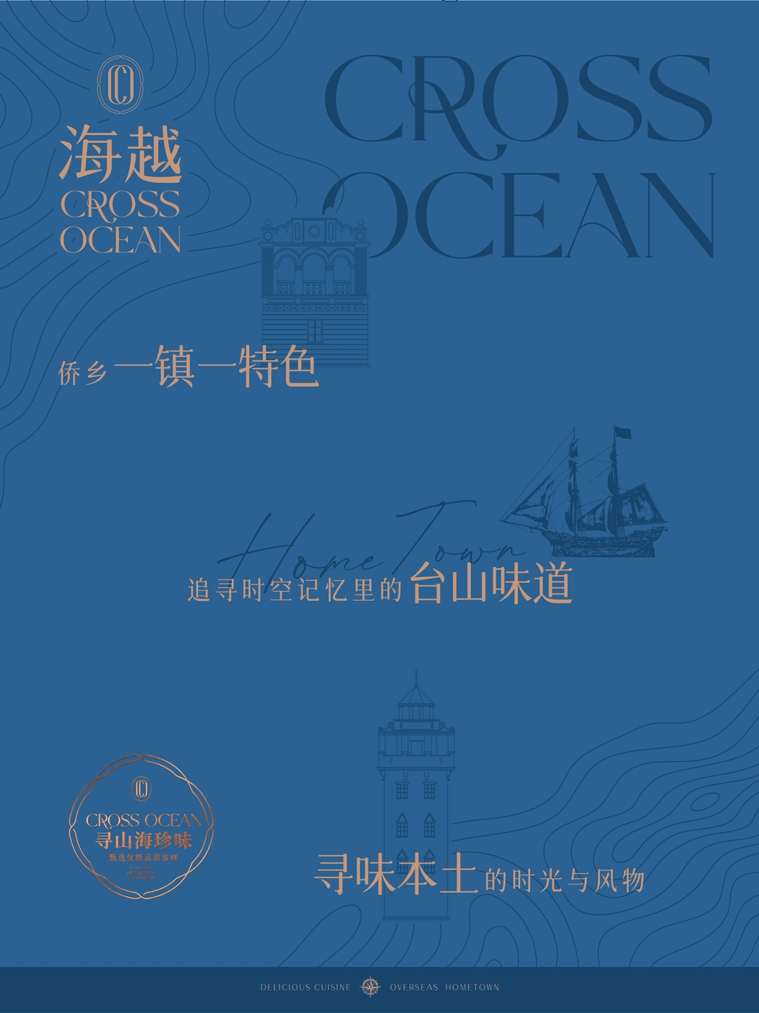 品牌全案 | 与您赴一场侨乡山海盛宴（图ZMzc2NTA1ODAw） - 品牌 - 站酷设计师尚上品牌策划原创素材 - 站酷ZCOOL