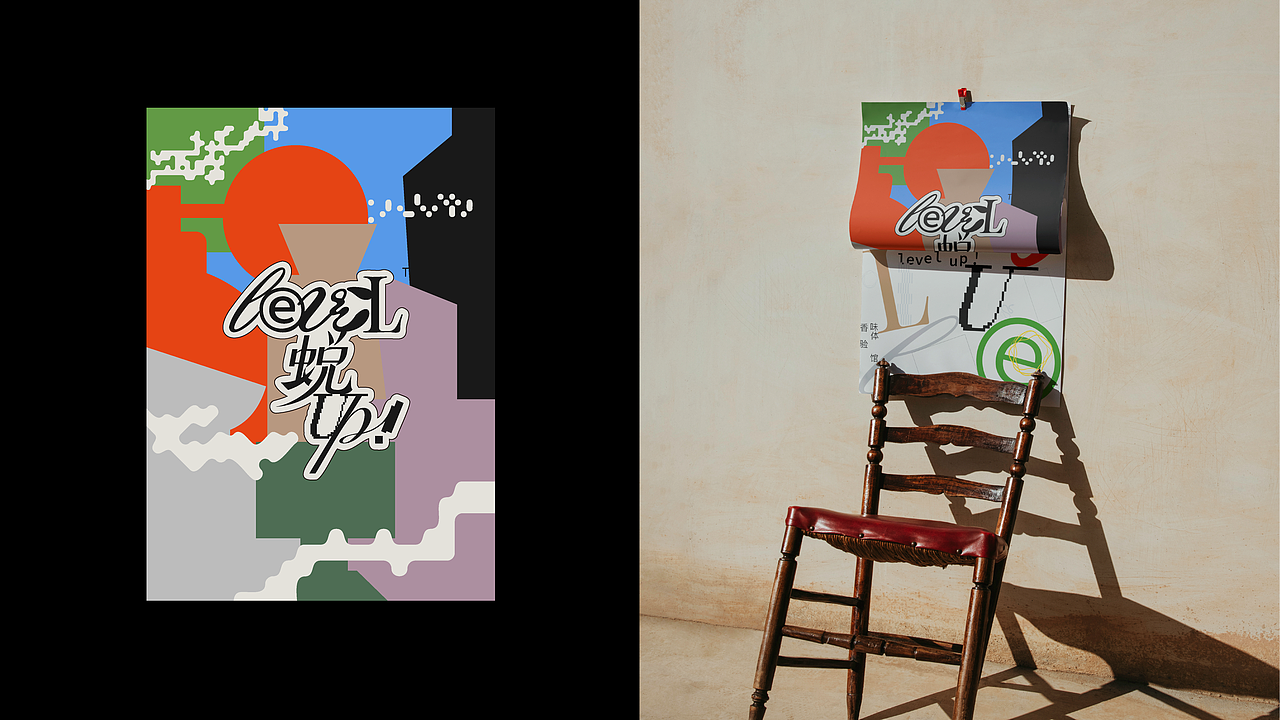 Level Up!·蜕 | 香味体验馆品牌形象VIS设计