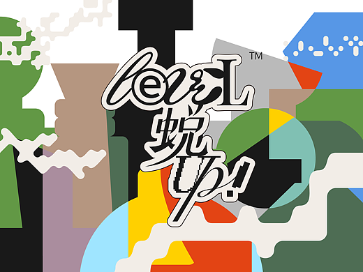 Level Up!·蜕 | 香味体验馆品牌形象VIS设计