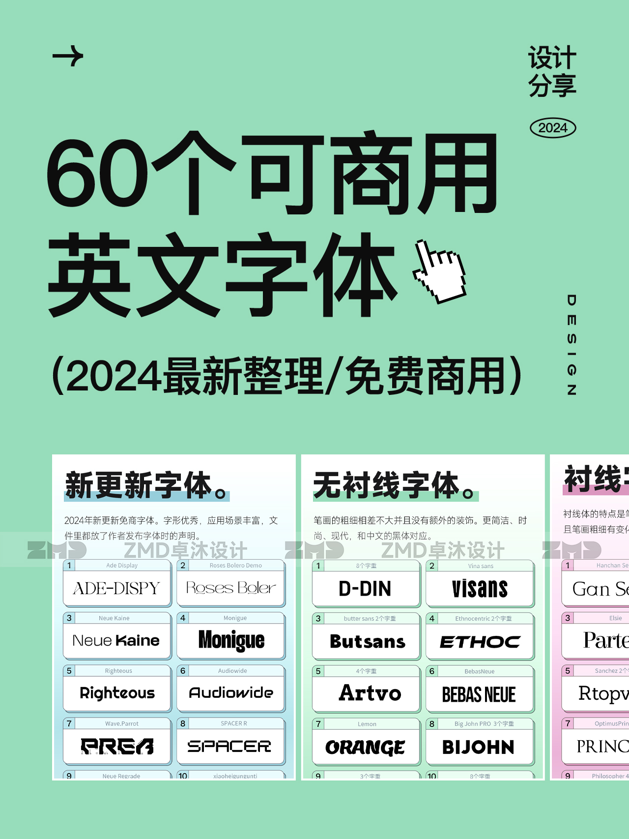 2024最新整理！可免费商用英文字体合集！含商用证明！附字体包下载！（图ZMTQ4OTg1Njg=） - 观点 - 站酷设计师ZMD卓沐设计原创素材 - 站酷ZCOOL