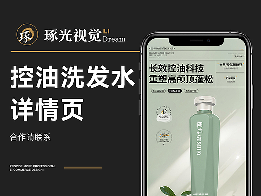 固烁清爽控油蓬松洗发露/电商详情页/个护/洗护