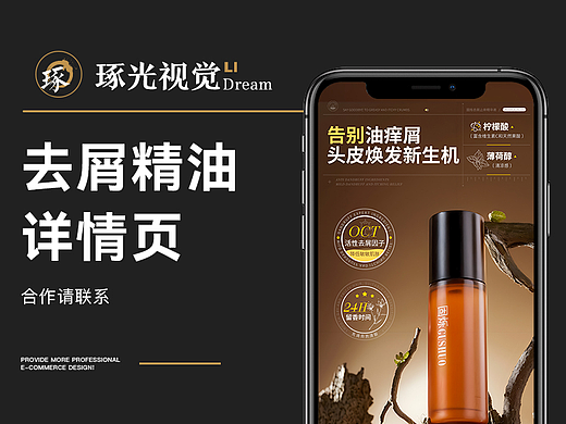 固烁去屑止痒头皮精华液/电商详情页/个护/洗护