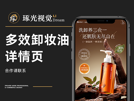 益颜季洗卸养三合一卸妆油/电商详情页/洗护/个护