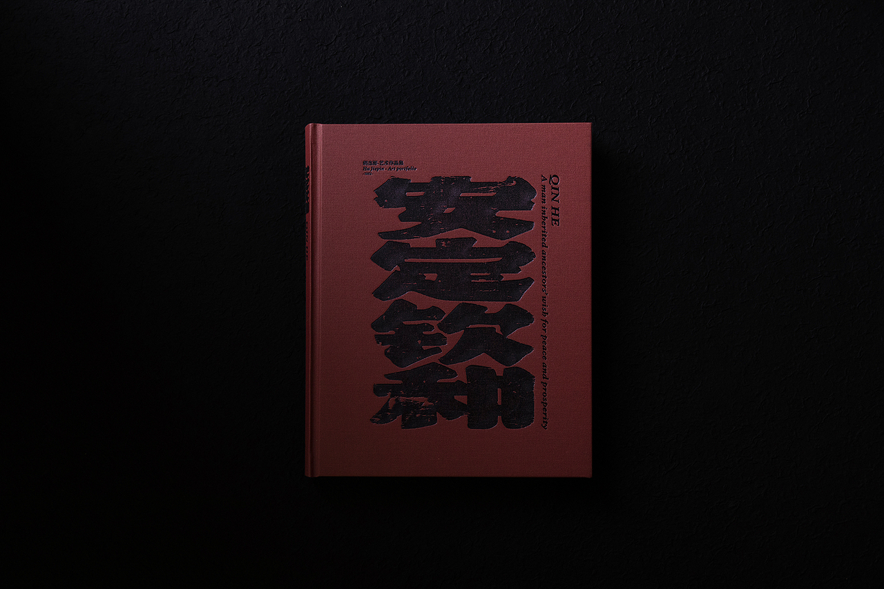 装帧设计-安定钦和(图ZMzc2NTA5MTA4) - 书籍/画册 - 站酷设计师樊物志原创素材 - 站酷ZCOOL