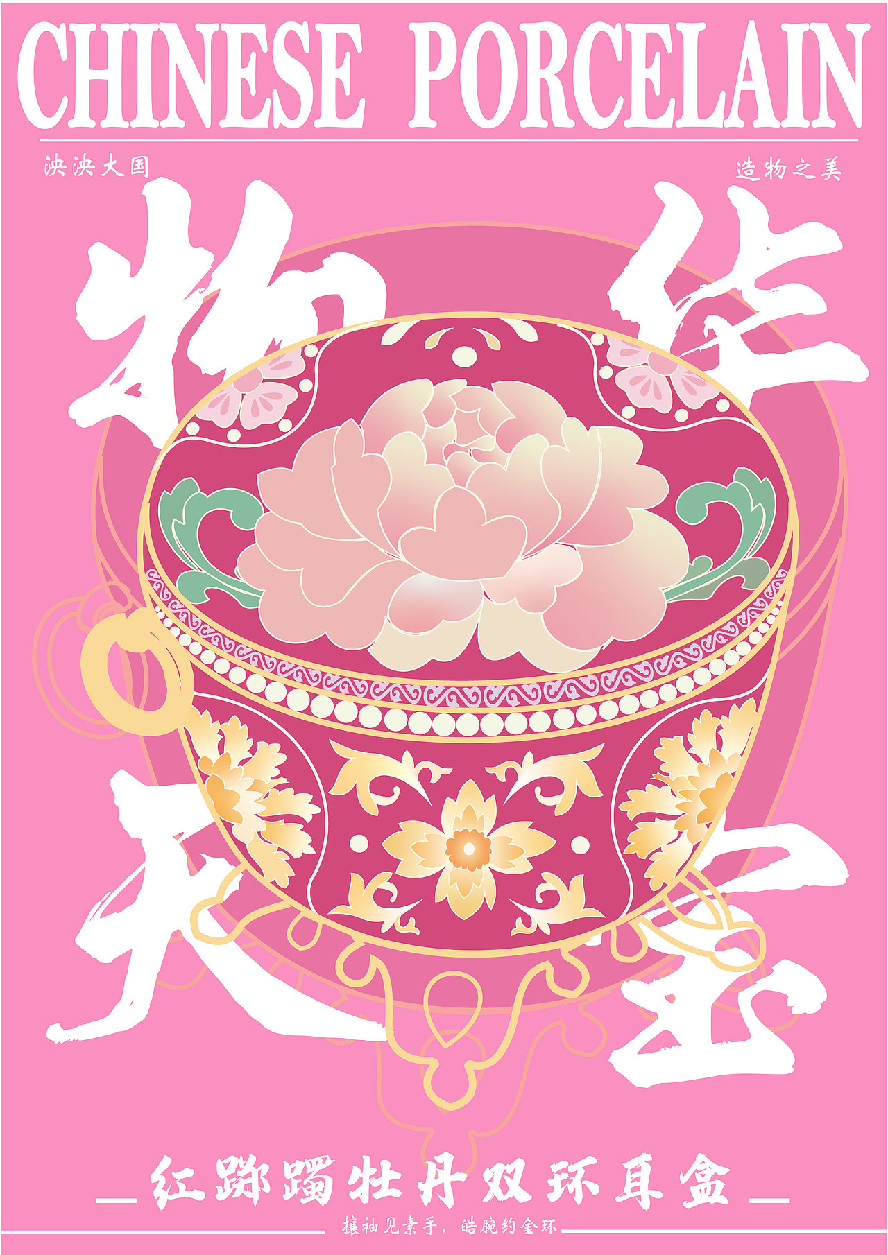 瓷器海报（图ZMzc2NTEwNzIw） - 海报 - 站酷设计师芝向原创素材 - 站酷ZCOOL