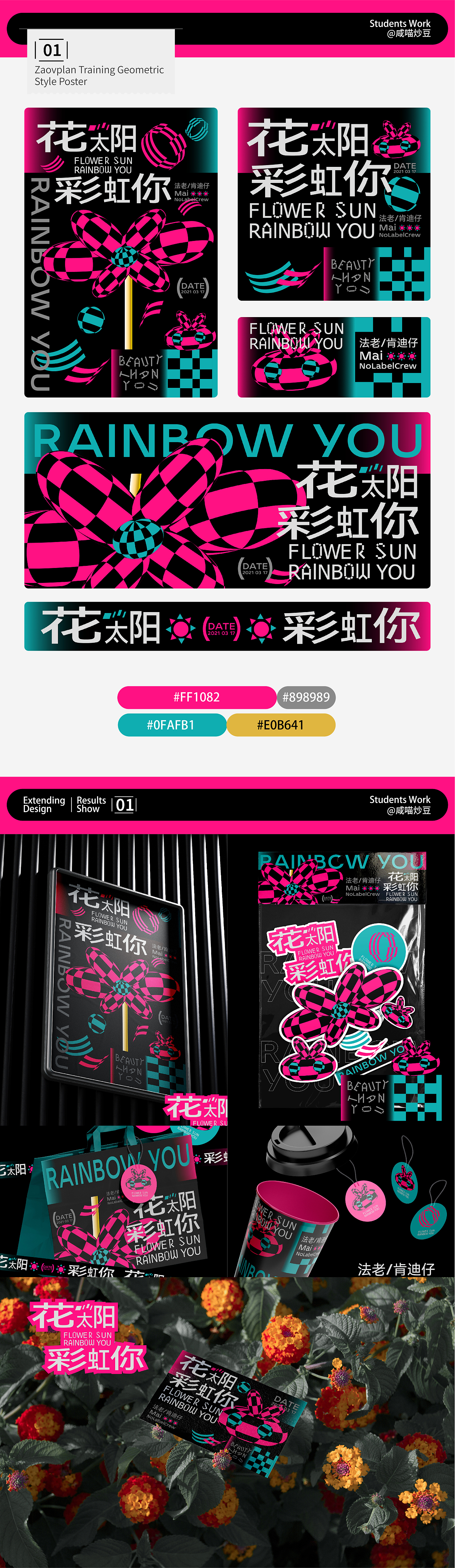 召物计划 | 几何风海报