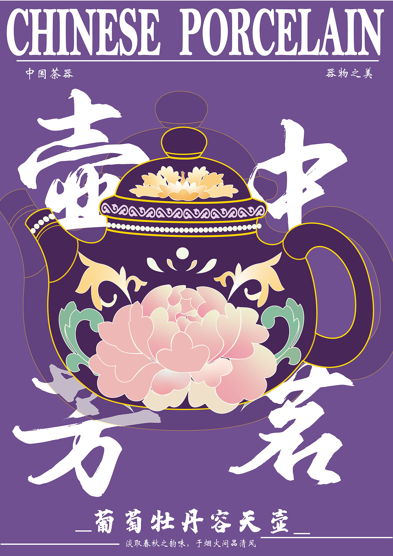 瓷器海报（图ZMzc2NTEwODI0） - 海报 - 站酷设计师芝向原创素材 - 站酷ZCOOL