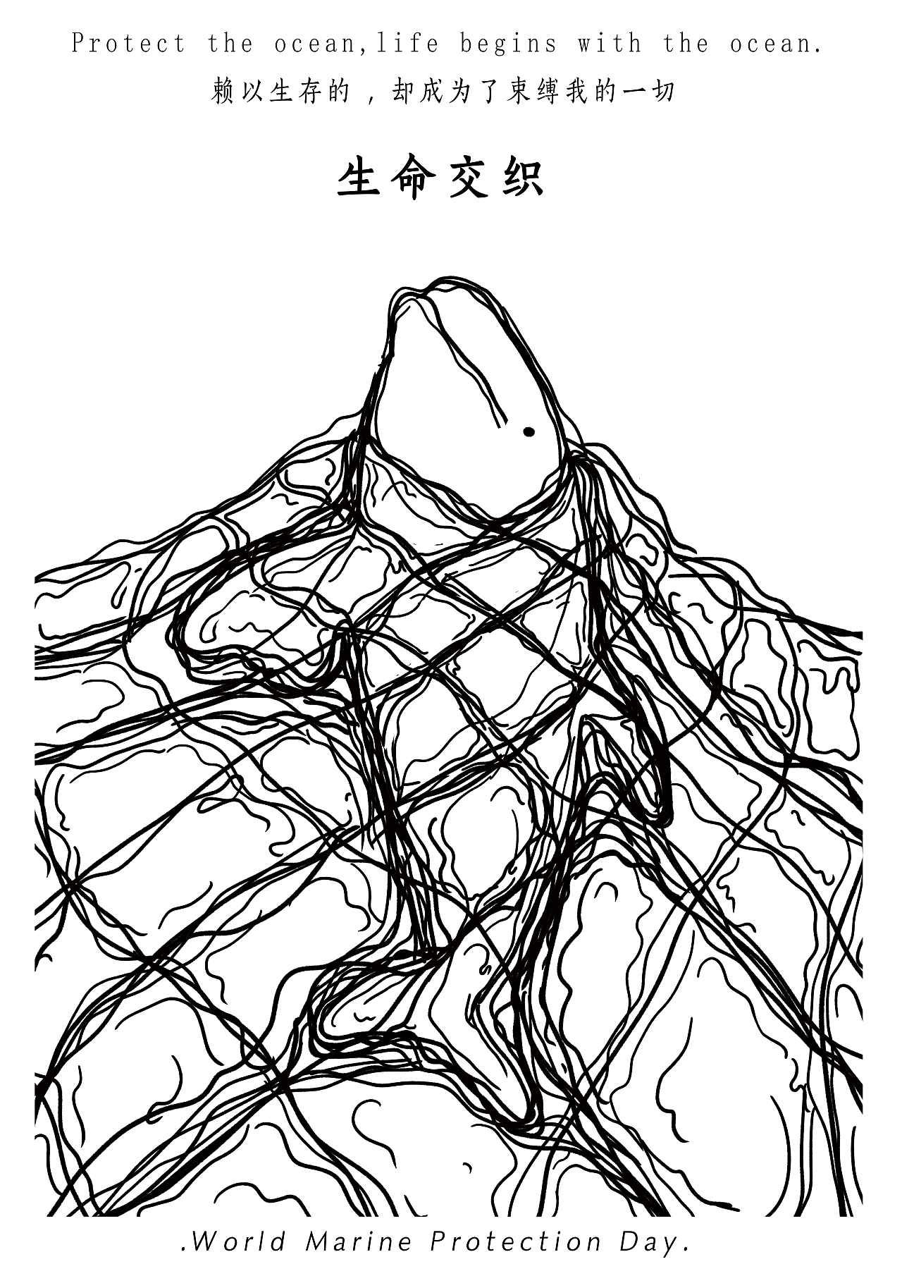 海洋保护（图ZMzc2NTExMTg4） - 艺术插画 - 站酷设计师芝向原创素材 - 站酷ZCOOL