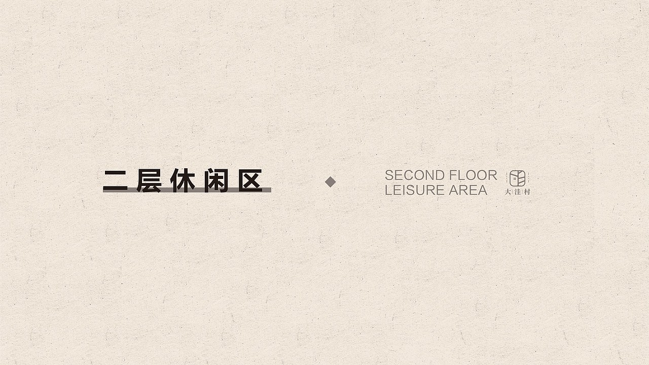 禄丰“四位一体”— 乡村会客厅