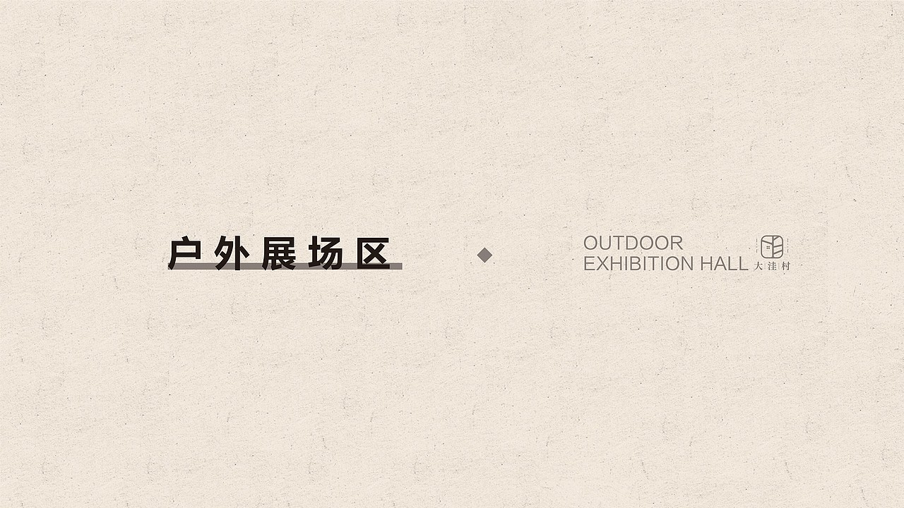 禄丰“四位一体”— 乡村会客厅