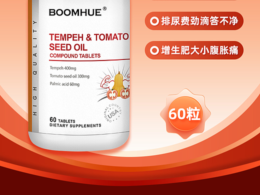 前列腺 番茄籽油详情页 保健品详情页