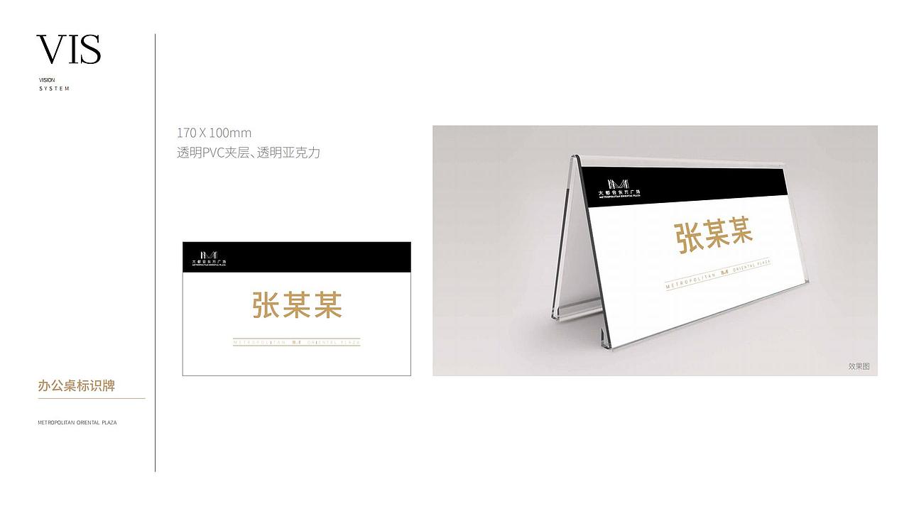 重庆商业案例-大都会东方广场VI系统升级