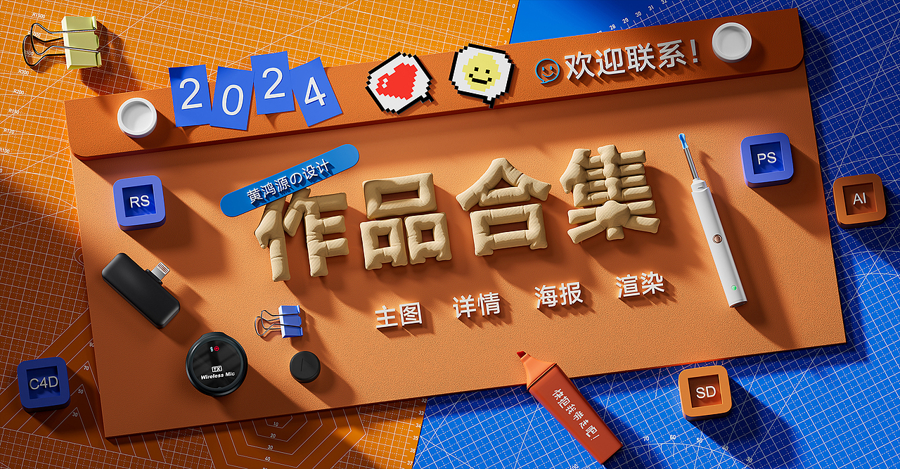 【2024电商作品集】产品渲染合集/电商首页 主图 详情