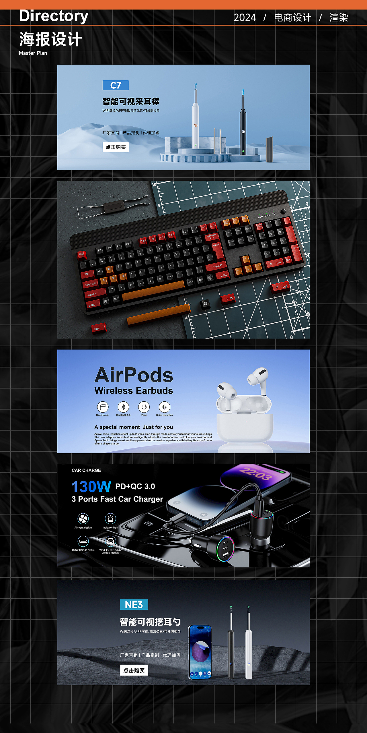 【2024电商作品集】产品渲染合集/电商首页 主图 详情