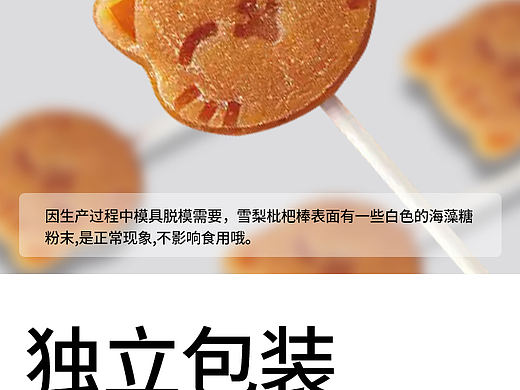 雪梨枇杷棒详情页