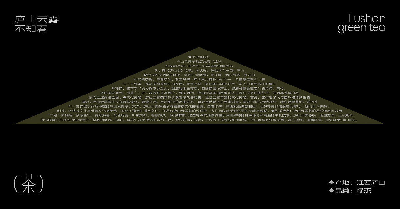 庐山云雾绿茶品牌包装设计（图ZMzc2NTI0NjA0） - 包装 - 站酷设计师青轶设计原创素材 - 站酷ZCOOL
