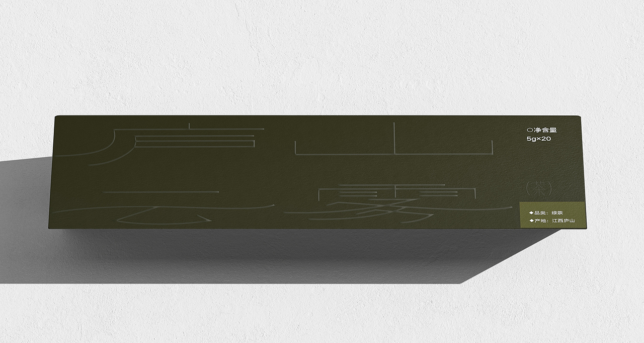 庐山云雾绿茶品牌包装设计（图ZMzc2NTI0ODI4） - 包装 - 站酷设计师青轶设计原创素材 - 站酷ZCOOL