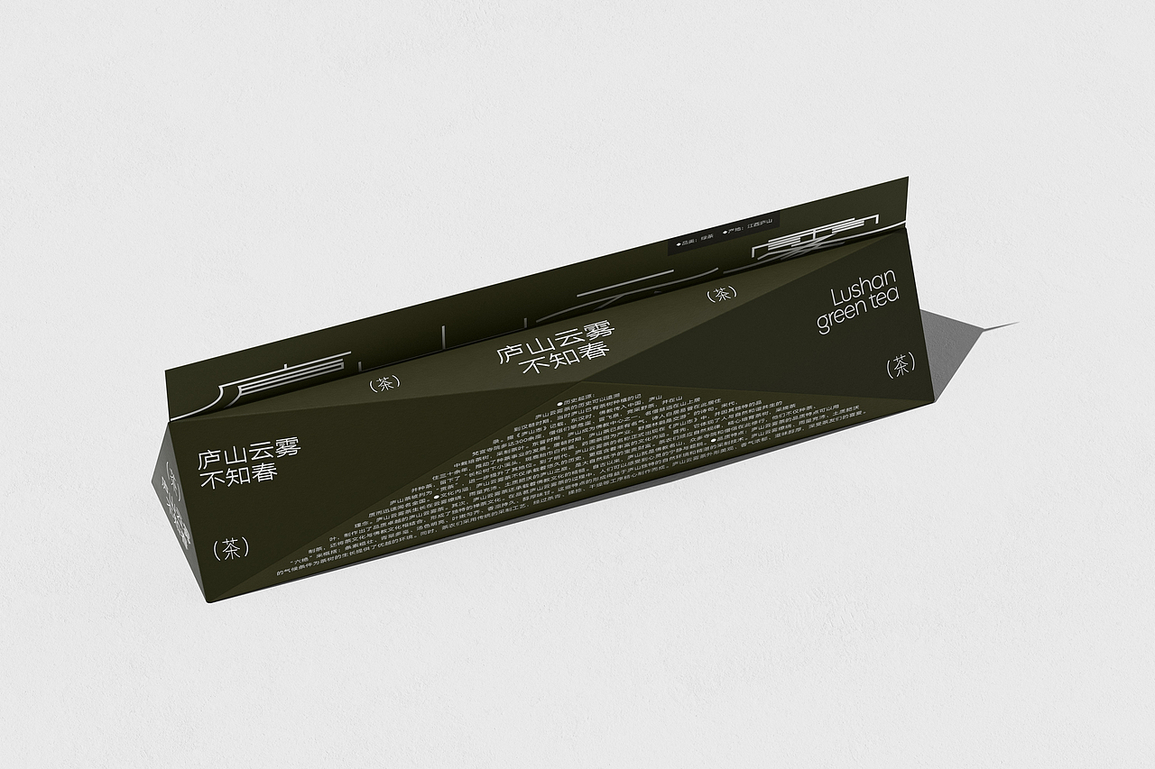 庐山云雾绿茶品牌包装设计（图ZMzc2NTI0ODM2） - 包装 - 站酷设计师青轶设计原创素材 - 站酷ZCOOL
