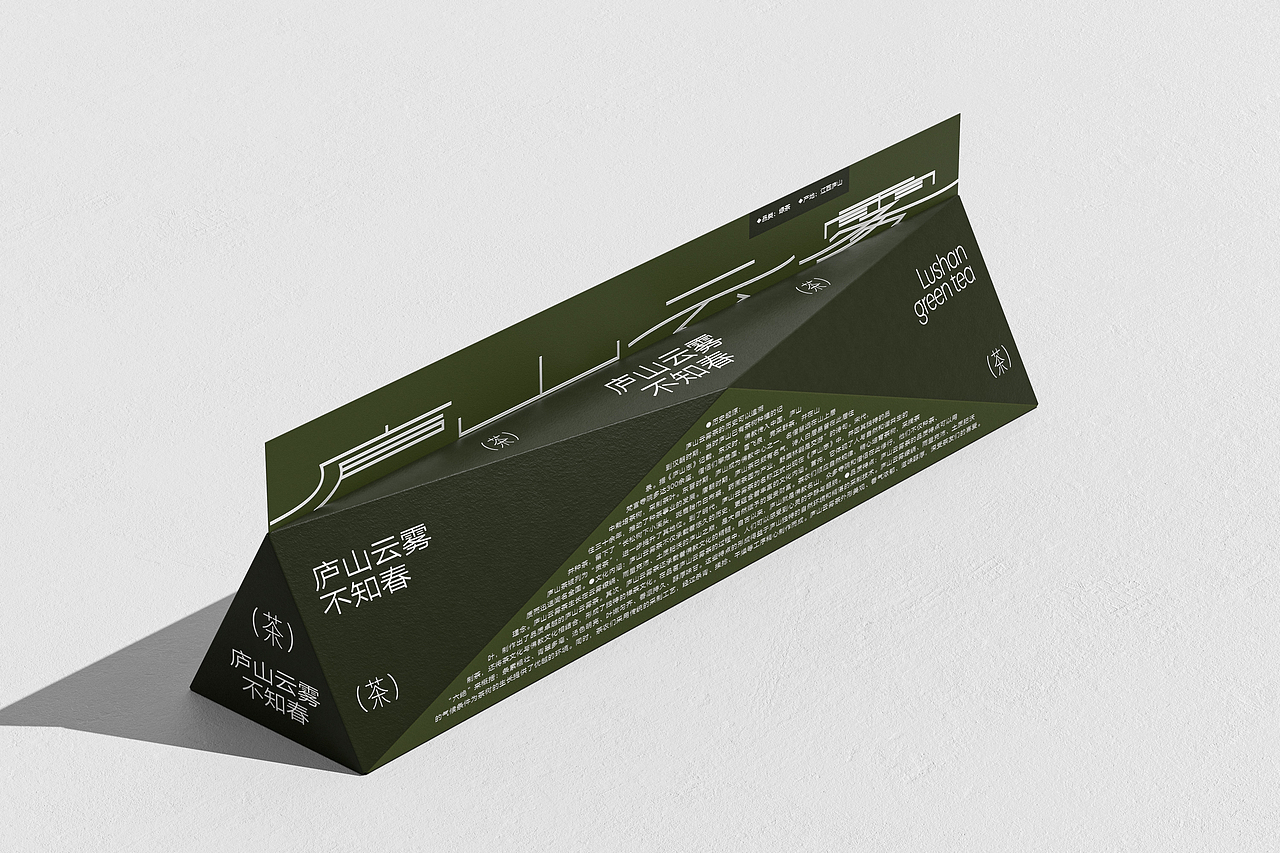 庐山云雾绿茶品牌包装设计(图ZMzc2NTI0ODQ0) - 包装 - 站酷设计师青轶设计原创素材 - 站酷ZCOOL