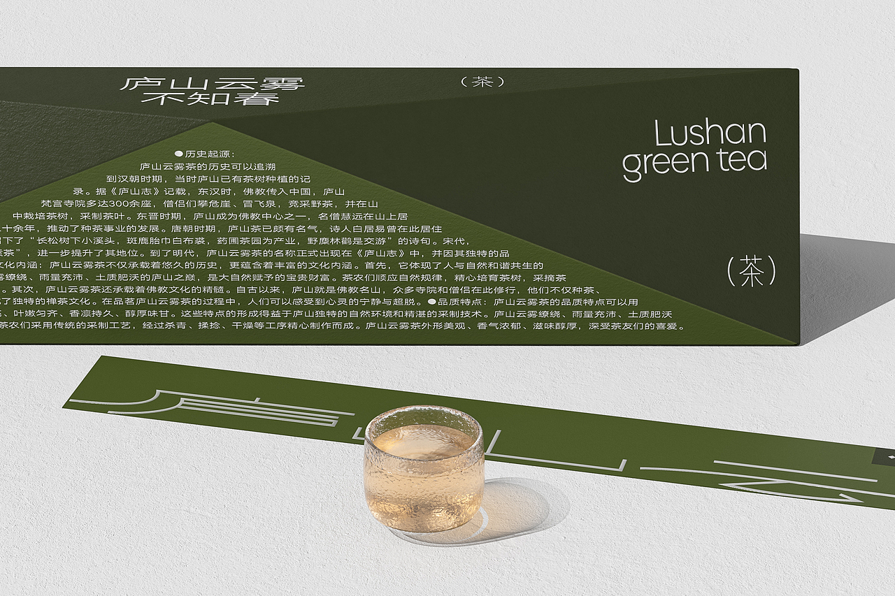 庐山云雾绿茶品牌包装设计（图ZMzc2NTI0OTcy） - 包装 - 站酷设计师青轶设计原创素材 - 站酷ZCOOL