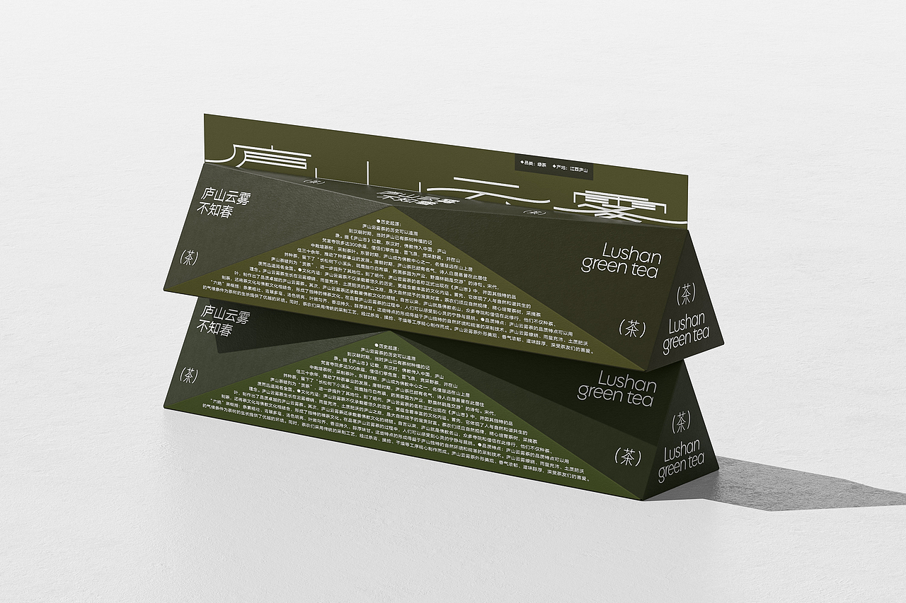 庐山云雾绿茶品牌包装设计（图ZMzc2NTI0OTc2） - 包装 - 站酷设计师青轶设计原创素材 - 站酷ZCOOL