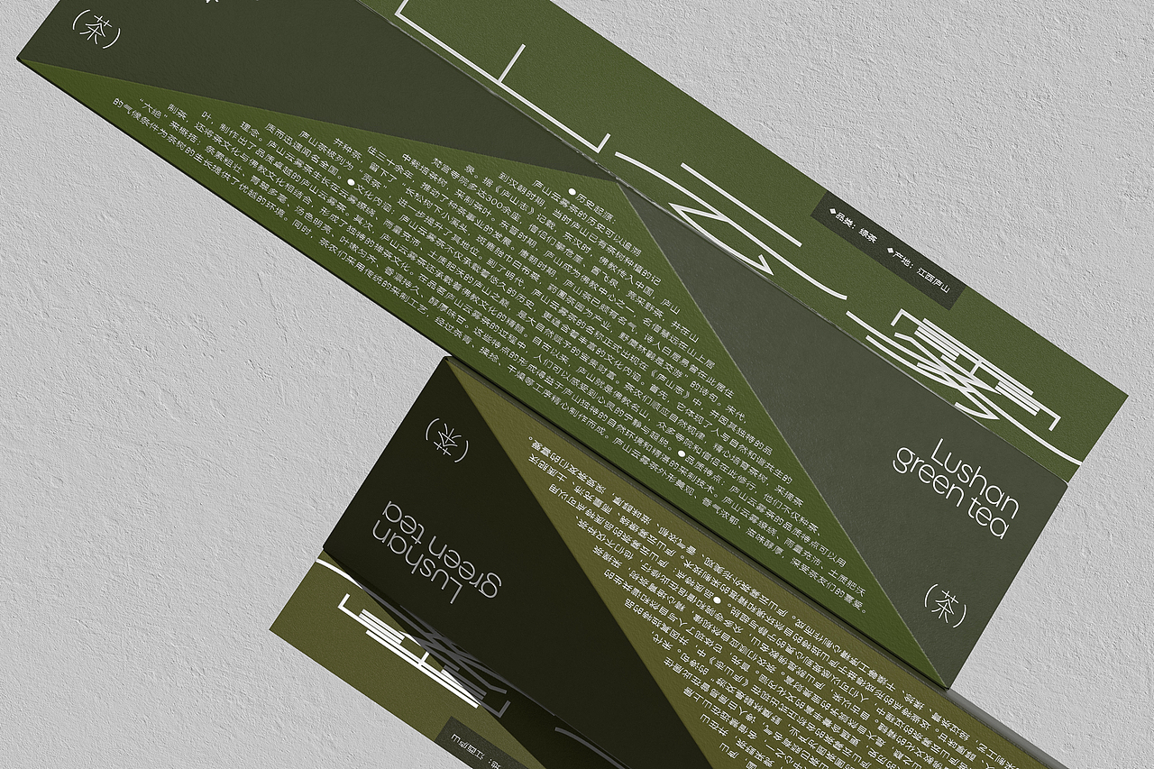 庐山云雾绿茶品牌包装设计（图ZMzc2NTI0OTY0） - 包装 - 站酷设计师青轶设计原创素材 - 站酷ZCOOL