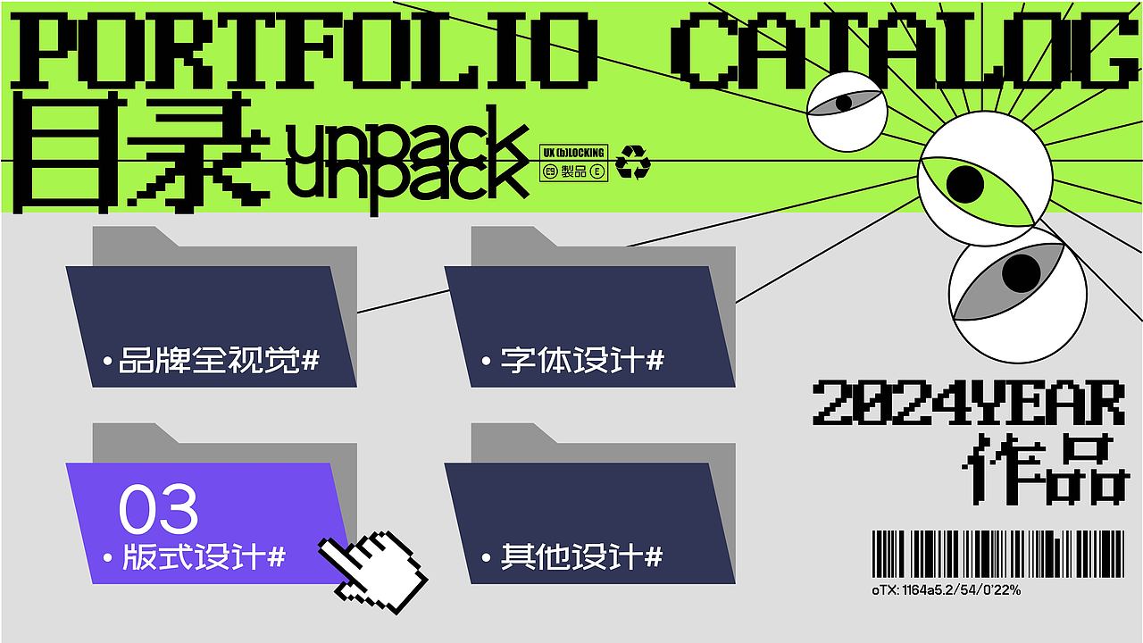 2024年度平面作品集