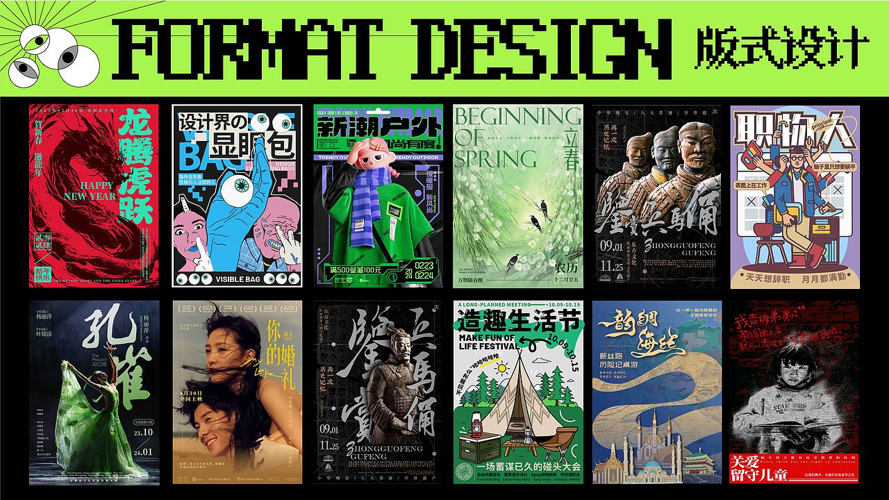 2024年度平面作品集