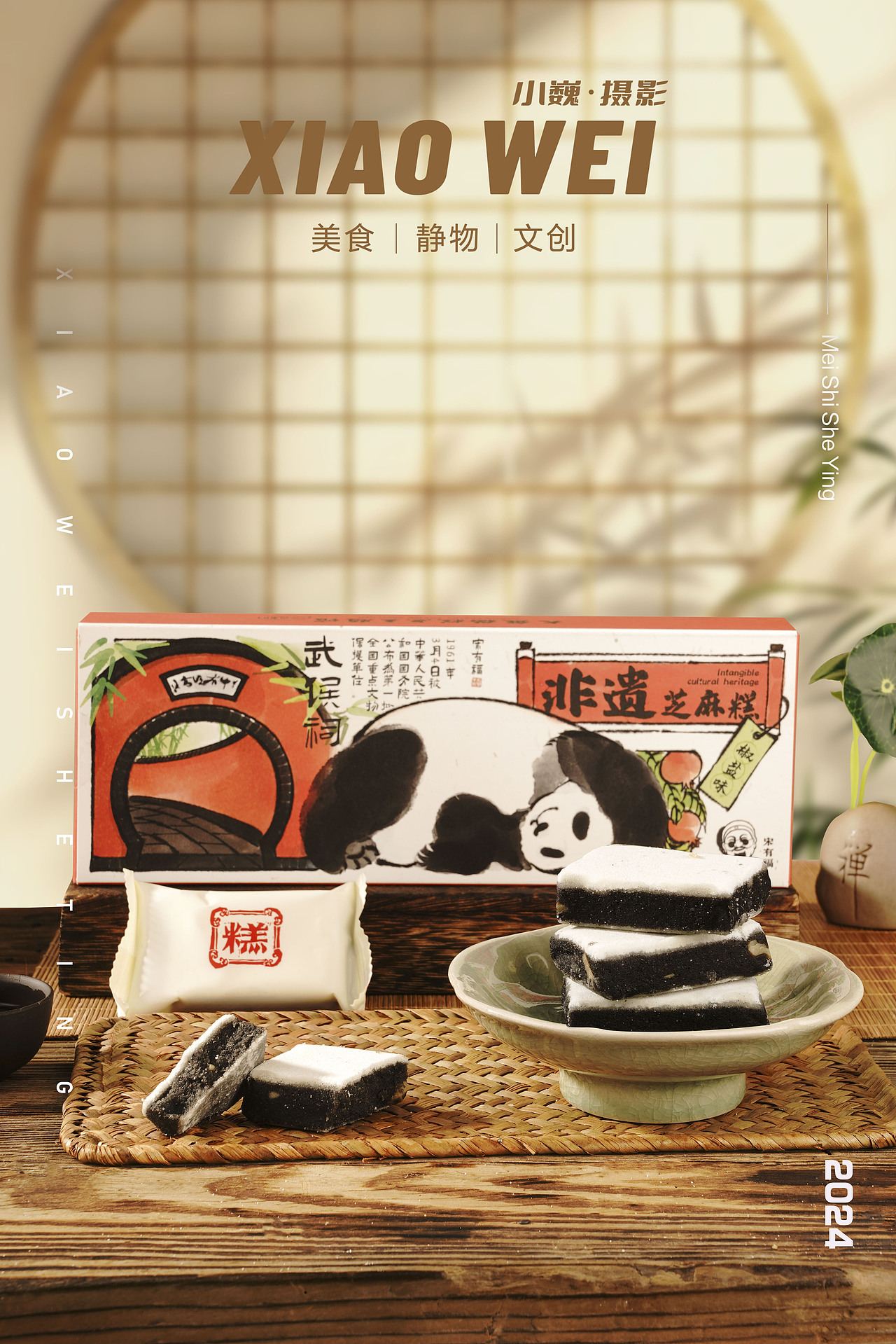 非遗芝麻糕摄影