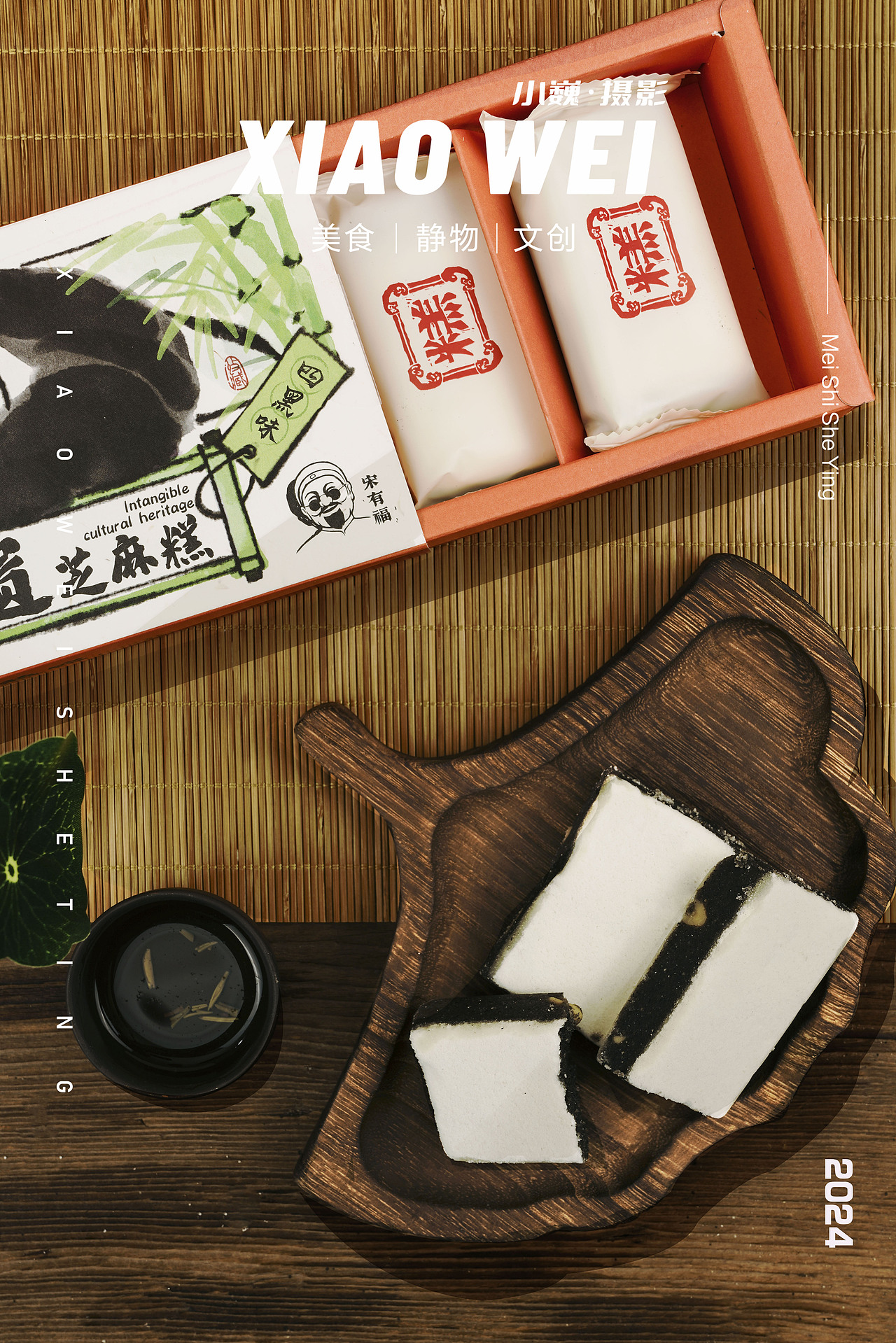 非遗芝麻糕摄影