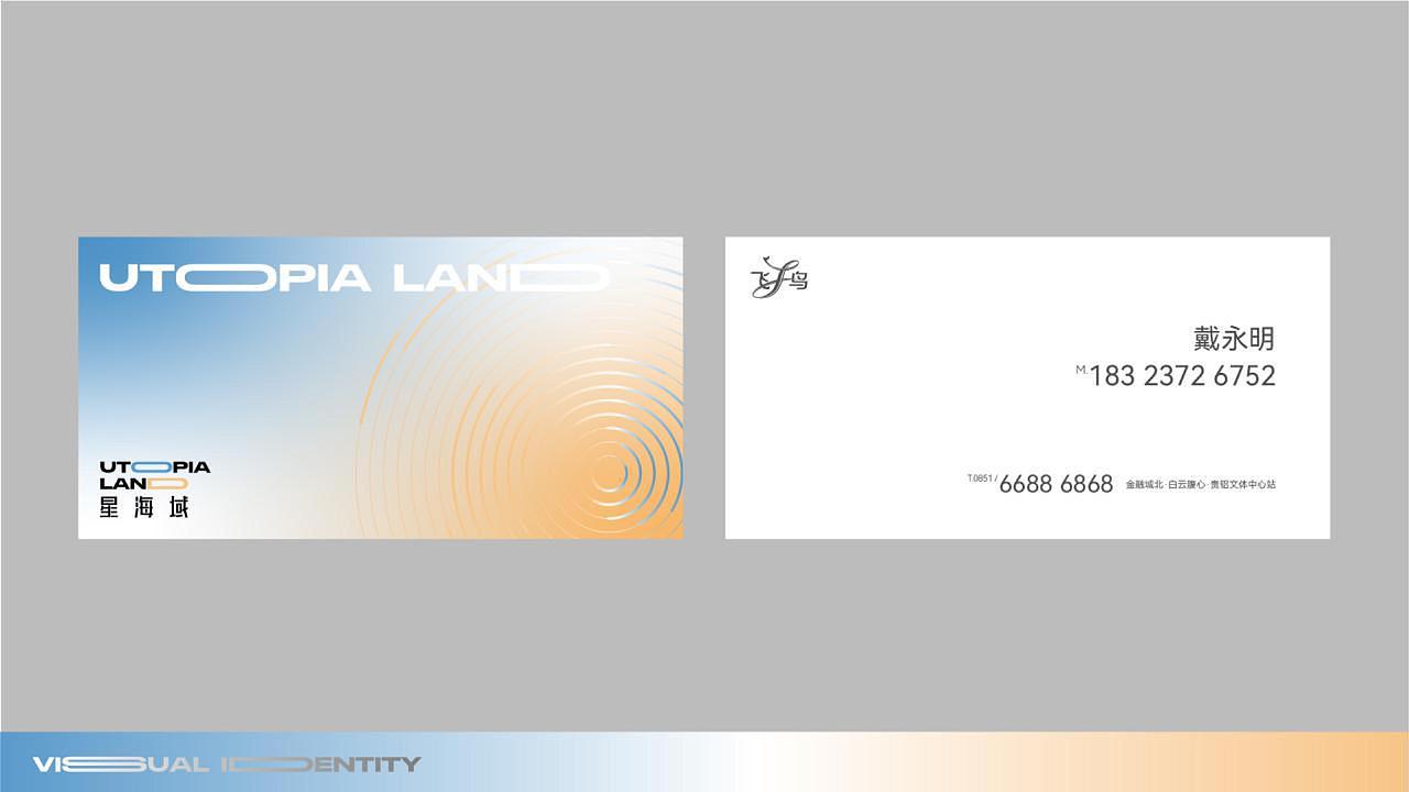 飞鸟地产贵阳白云区项目广告提案VI系统节选