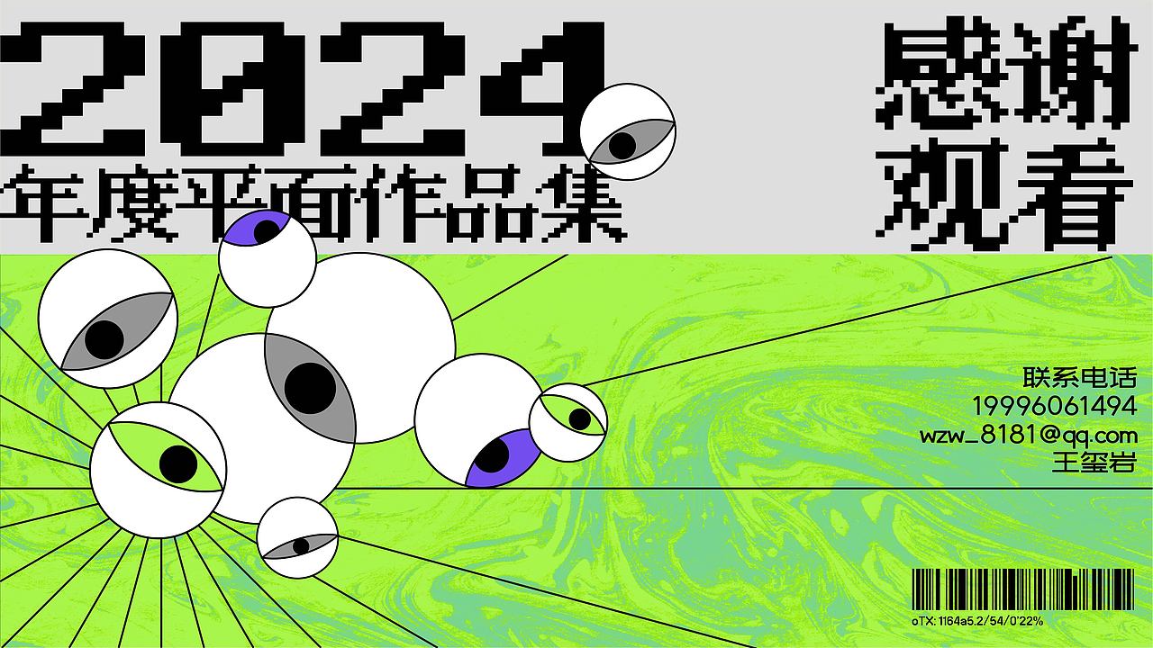 2024年度平面作品集