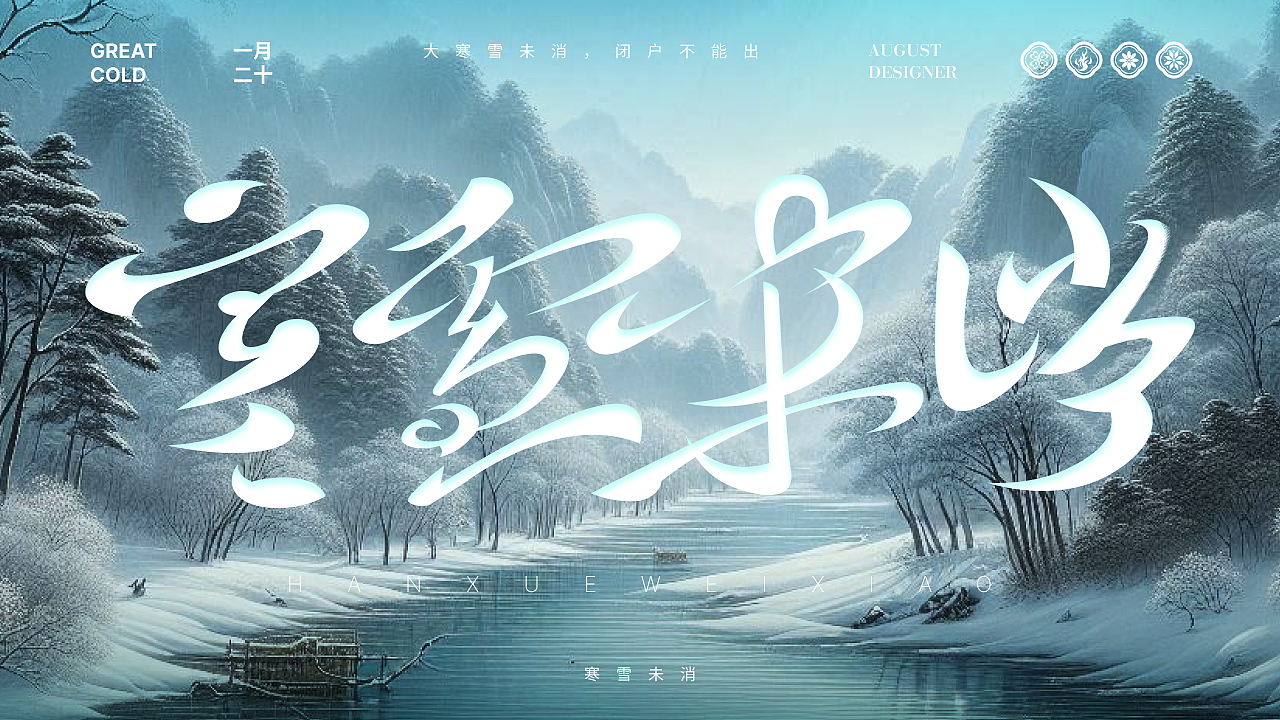 节气字体（图ZMzc2NTI3NjM2） - 字体/字形 - 站酷设计师AUGUSTF原创素材 - 站酷ZCOOL