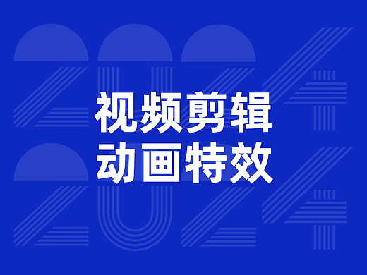 视频动画-剪辑