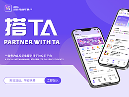 Partner with TA --高校搭子社交平臺