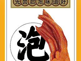 鸭角食品-散装泡鸭爪包装设计
