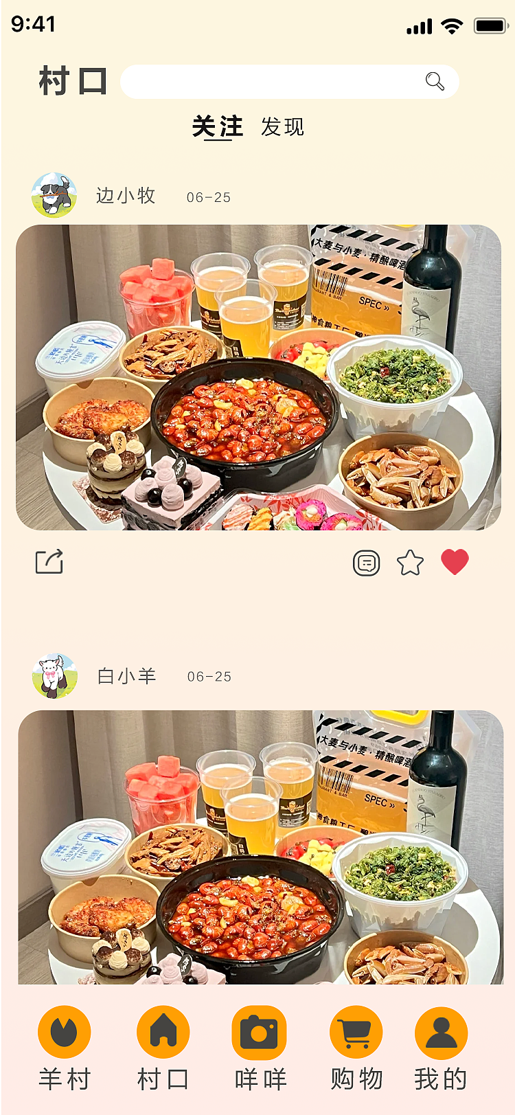 食咩UI界面