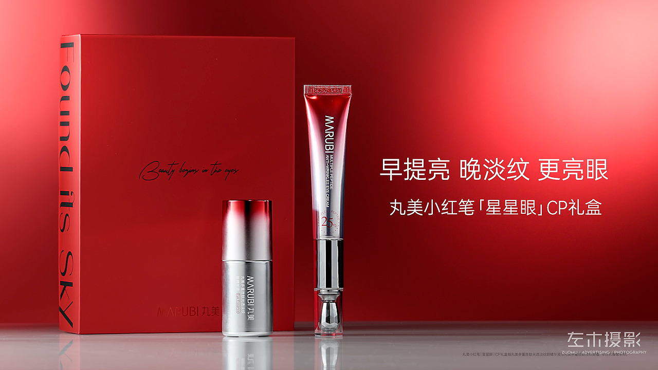 丸美小红笔眼霜精华cp组合|护肤品|左木摄影