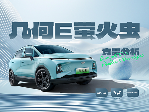 HMI车载竞品分析—几何E萤火虫