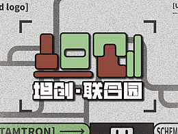 坦創(chuàng).聯合園 【視覺設計】