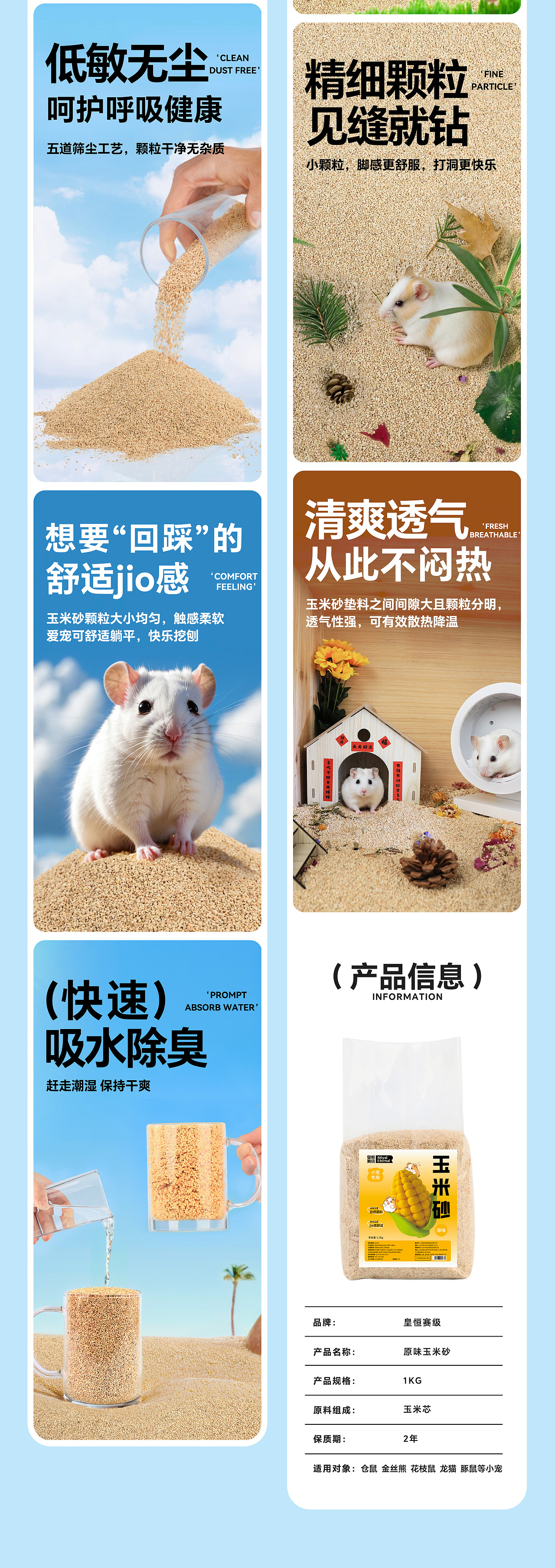 仓鼠玉米砂详情页小宠详情页宠物用品宠物零食详情页