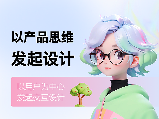 如何从产品角度发起交互设计？