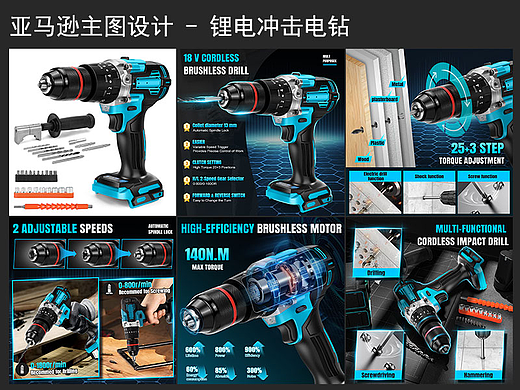 亚马逊主图设计/电动工具/锂电冲击电钻