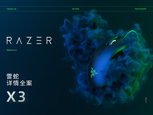 Razer详情合集/雷蛇鼠标＋雷蛇耳机＋雷蛇键盘