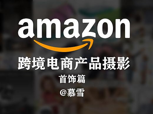 首饰项链手链跨境产品静物拍摄
