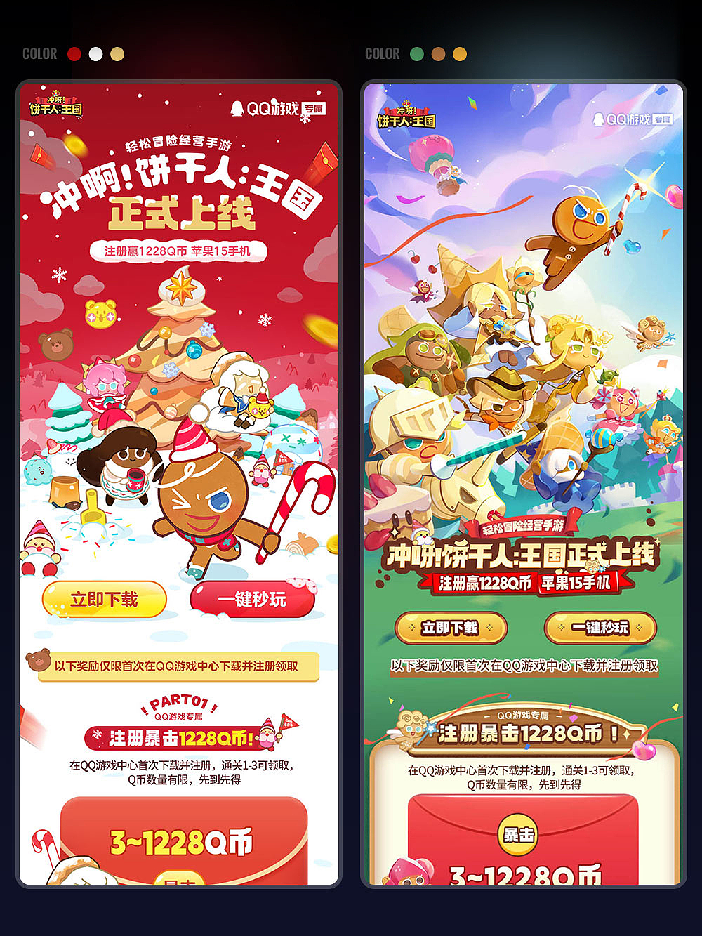 游戏视觉h5页面设计