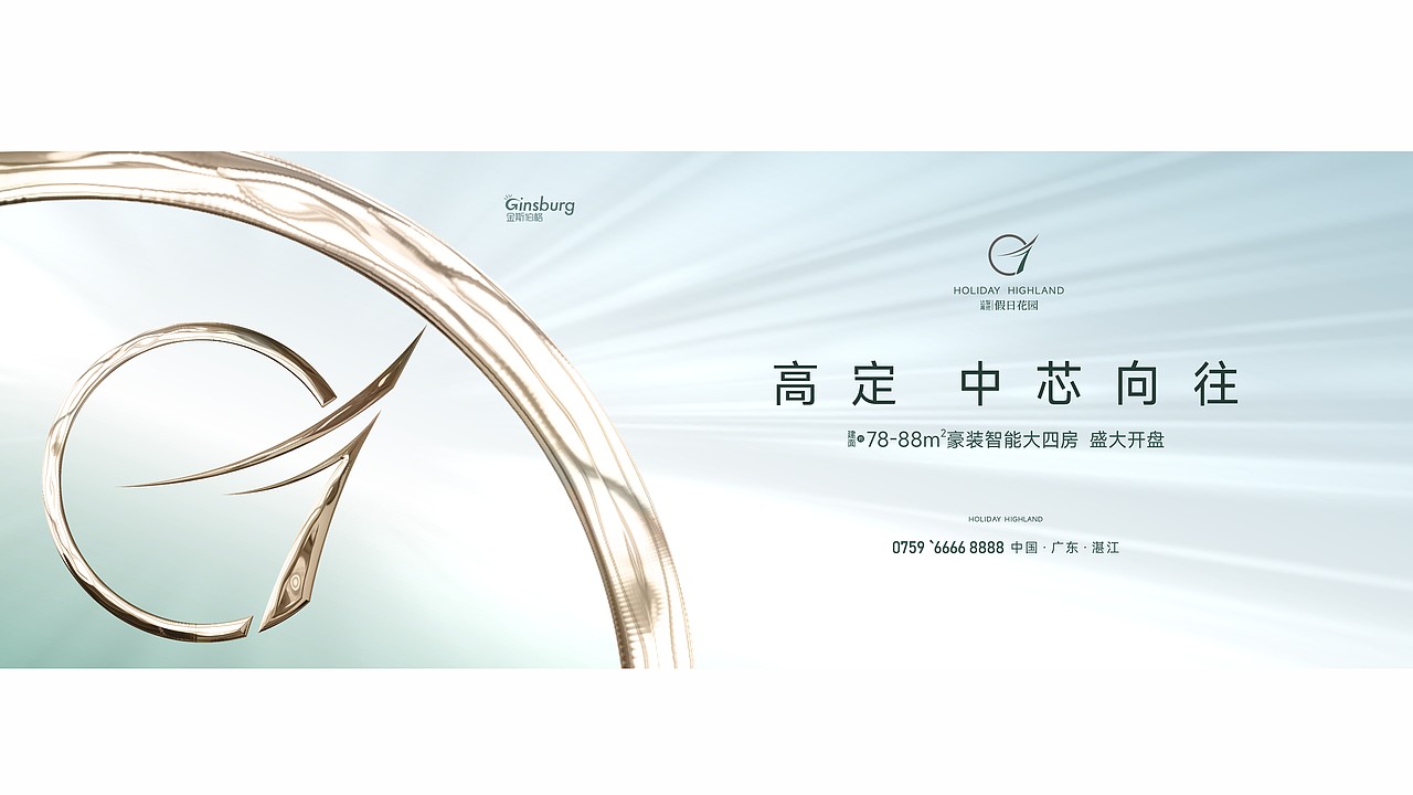 地产项目-假日花园提案