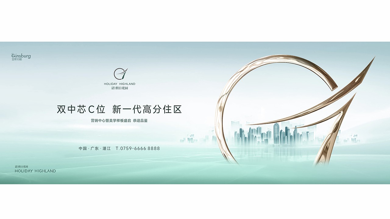 地产项目-假日花园提案
